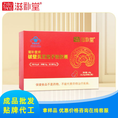 滋补堂牌破壁灵芝孢子粉胶囊 实力工厂，专业批发加工与出版物批发