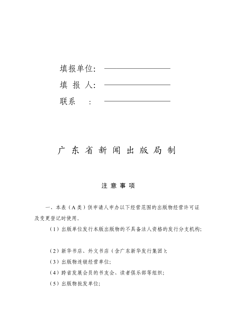 全面解析广东省出版物经营许可证之批发业务办理指南