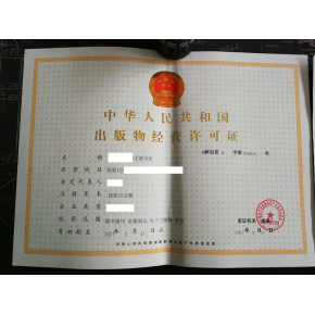 北京各区图书批发业务起航，出版物许可证办理全攻略