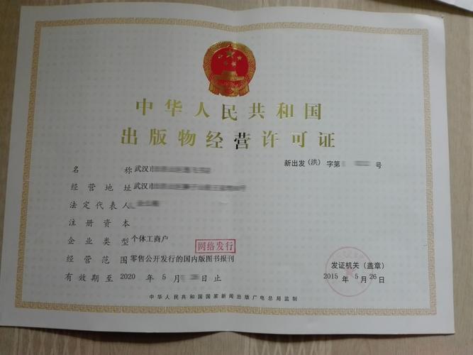 详细介绍一下北京昌平出版物许可证批发新申请的步骤和需要注意的事项