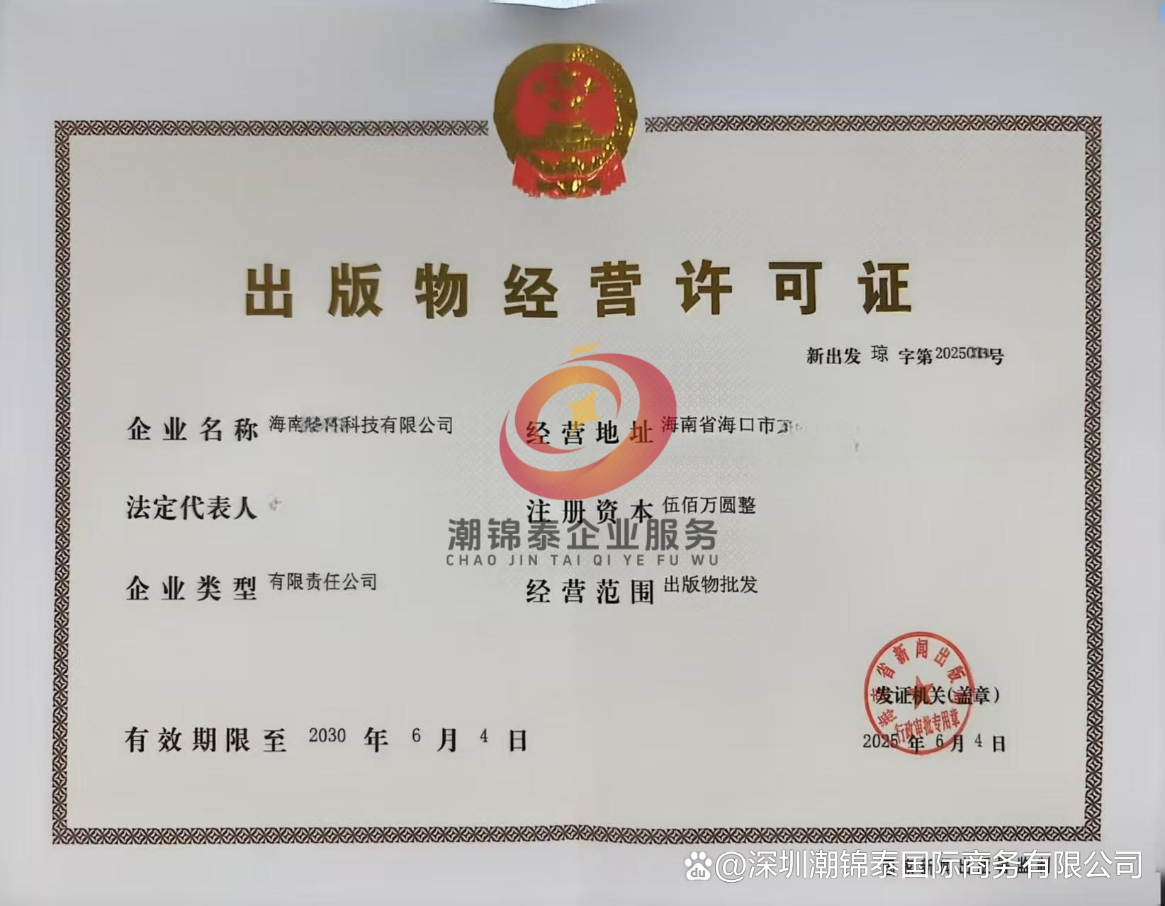 从零到拿证！2025年海南出版物批发许可证全流程实操指南