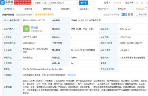 腾讯加码内容生态，战略投资沃睿泰强化出版物批发布局