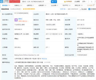 原北京国美在线更名为真快乐(北京)电子商务科技公司